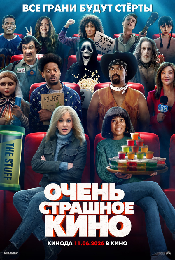 Очень страшное кино 6 2026 смотреть онлайн бесплатно